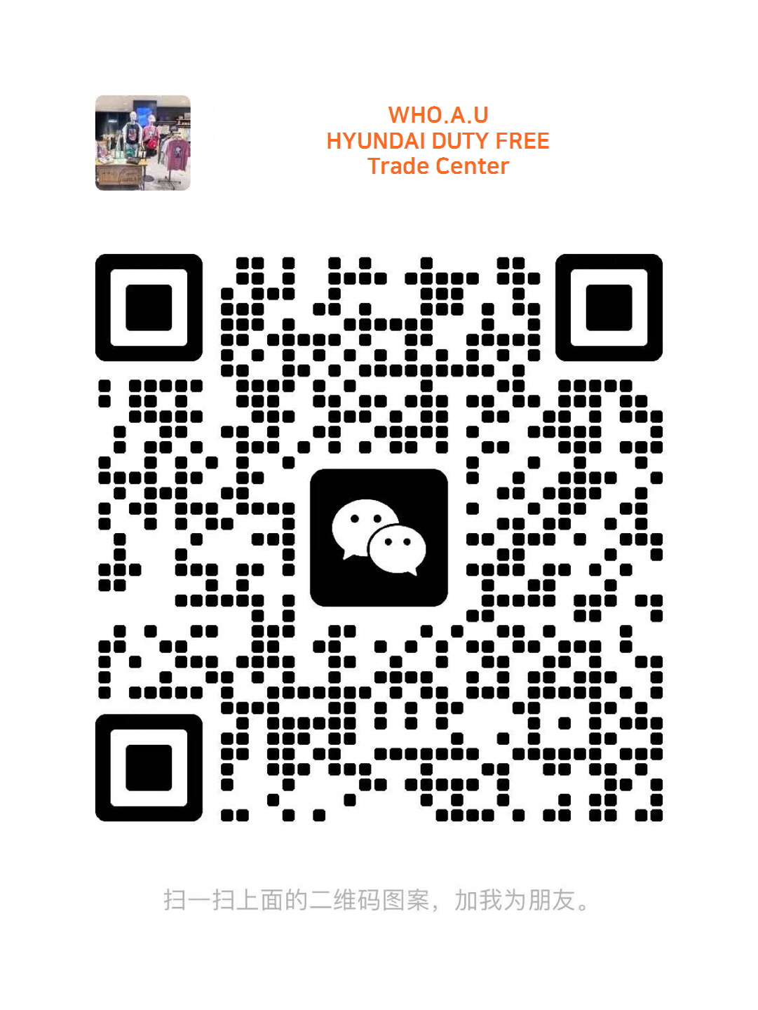 WHO.A.U 현대면세점 QR코드